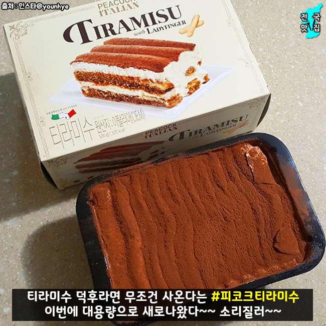 열일하는 이마트 대용량 티라미수.jpg | 인스티즈