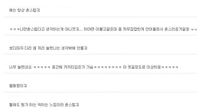 여초에서 촌스럽다고 말하는 아이돌 | 인스티즈