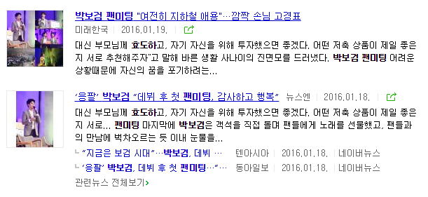 박보검 선물 대신 효도하라는 기사 해명글 | 인스티즈