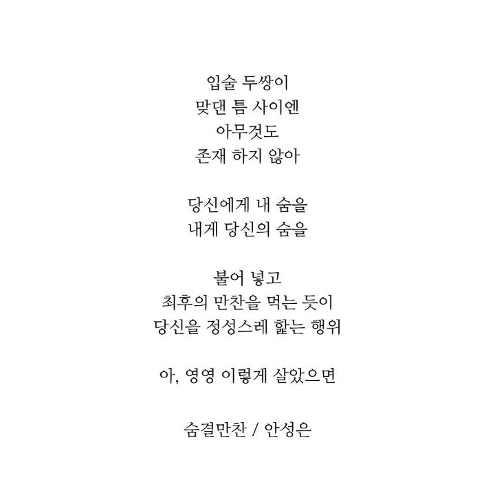 좋아서라고 웅얼거렸다. 생각해보니 제일 맞는 말이기도 했다 | 인스티즈
