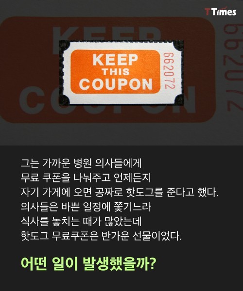 네이선 핫도그의 비밀 | 인스티즈
