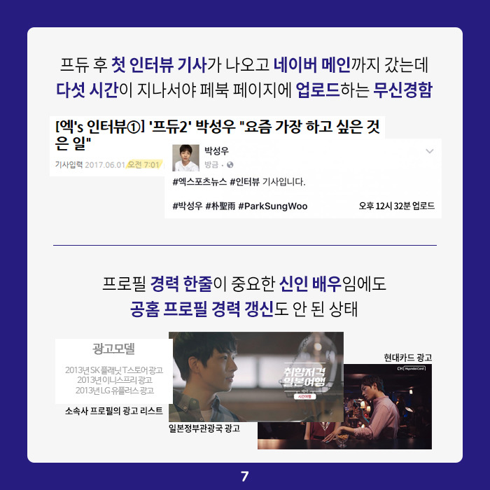 박성우 팬들이 박성우 탈힘해를 외치는 이유 | 인스티즈
