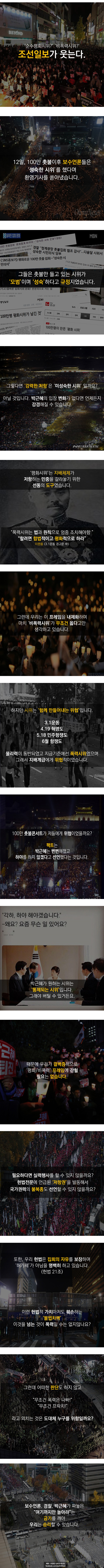 평화시위?? 조선일보가 웃는다 | 인스티즈