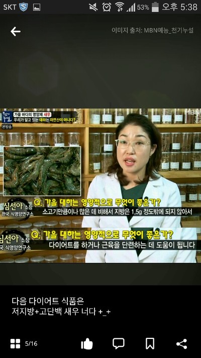 새우를 많이 먹어도 되는 합법적인 이유ㅋㅋㅋㅋㅋㅋ | 인스티즈