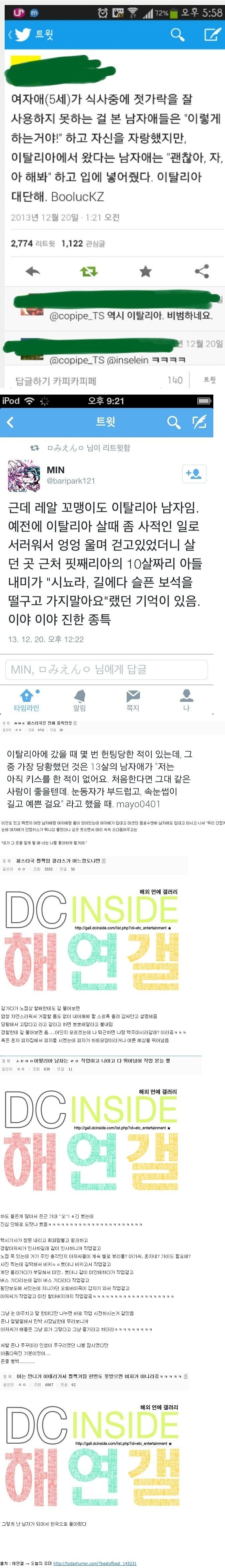 이탈리아남자 종특 | 인스티즈