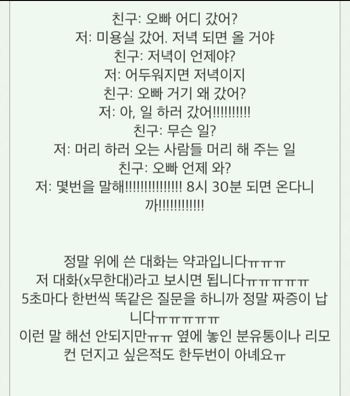 제 친오빠의 여자친구는 25살 아기입니다 | 인스티즈