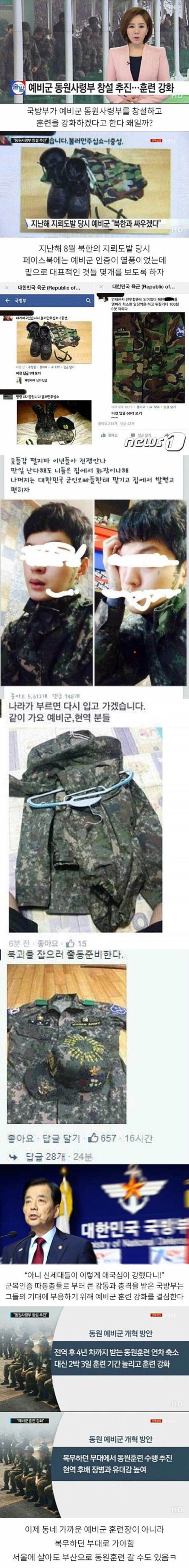 자랑스러운 대한민국 예비군들 | 인스티즈