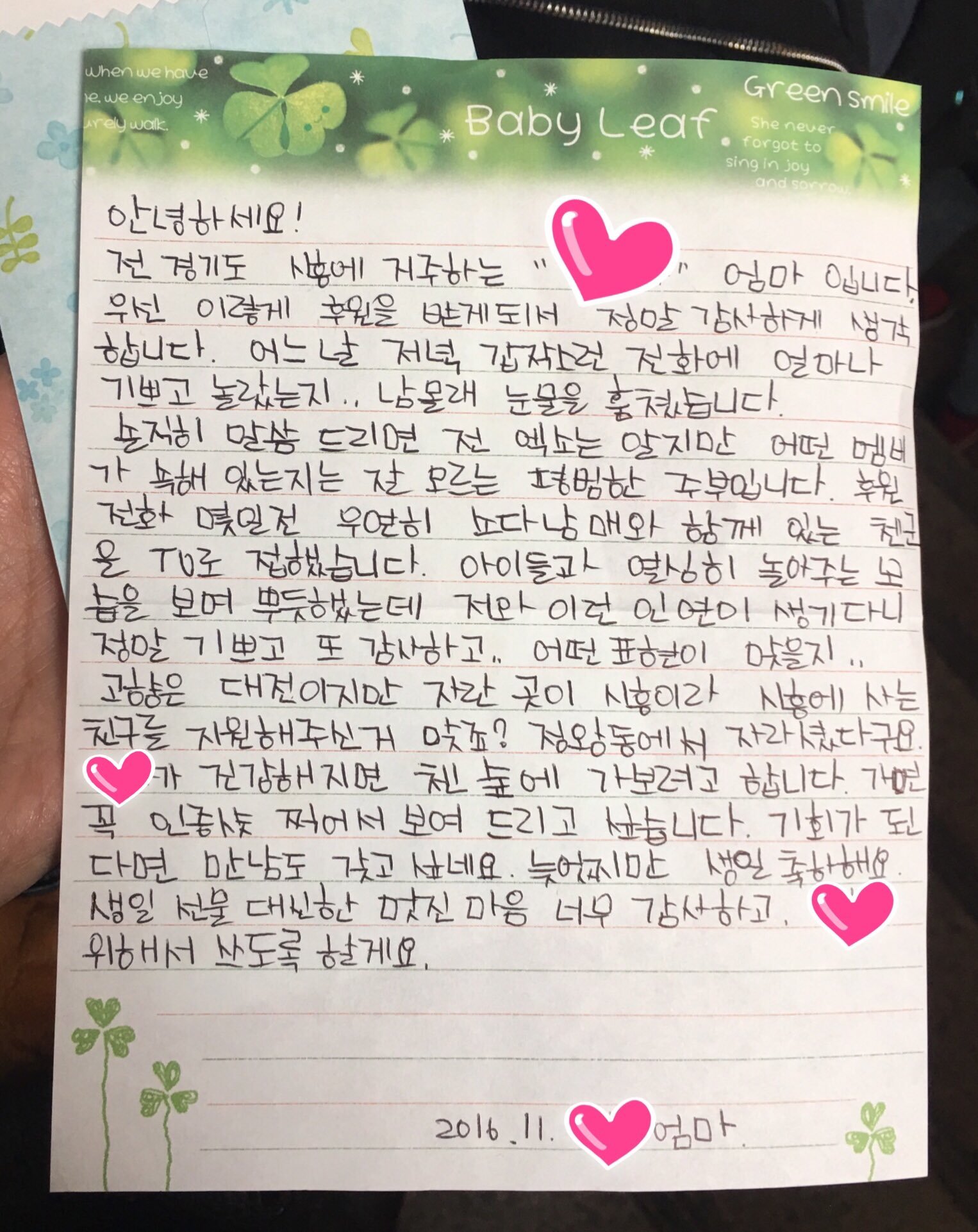 어느 아이돌 홈이 치료비를 기부한 백혈병 어린이 어머니의 편지(feat.덕질의 순기능) | 인스티즈
