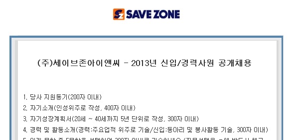세이브존아이앤씨주 이미지