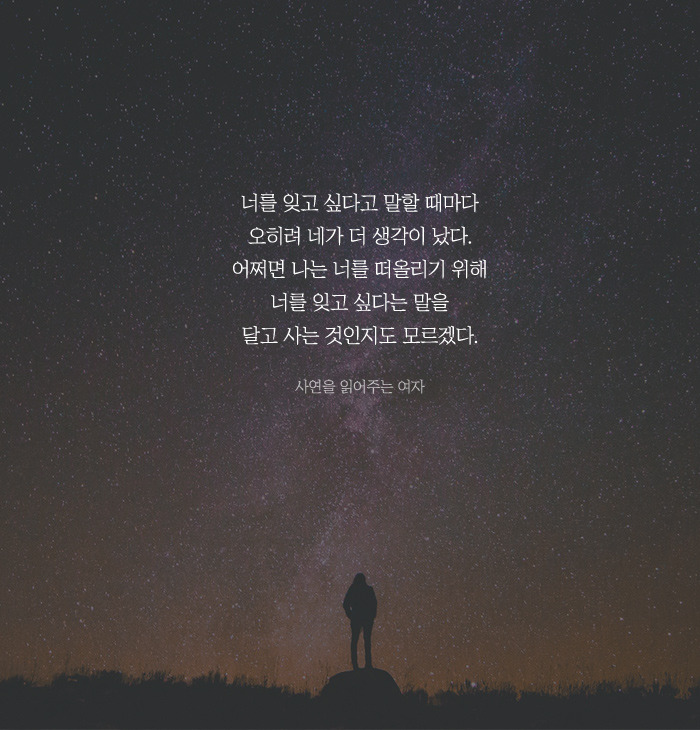짧은 글로 마음을 울리는 상황별 공감 글귀 모음 25 BGM | 인스티즈
