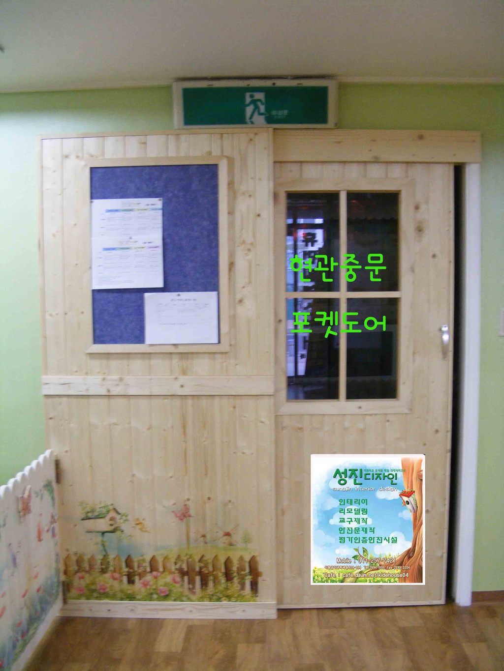 높푸른어린이집 이미지