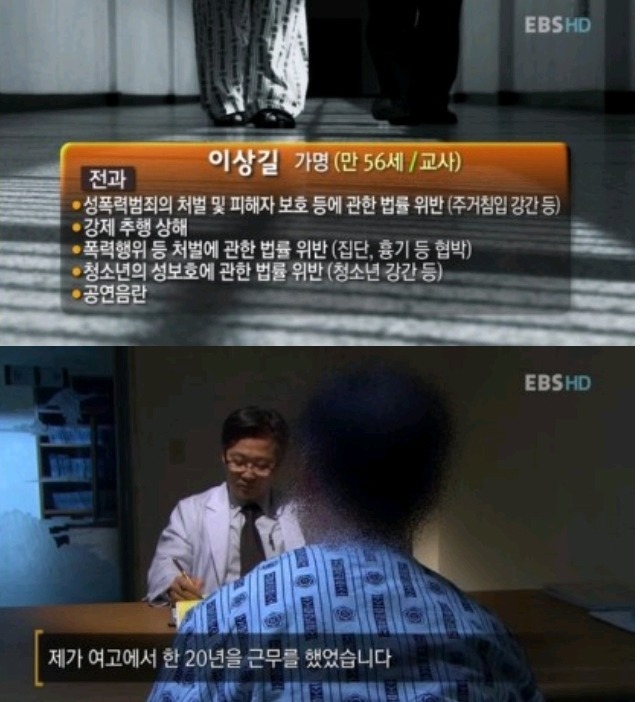 여고생 강간한 교사가 하는말.. | 인스티즈