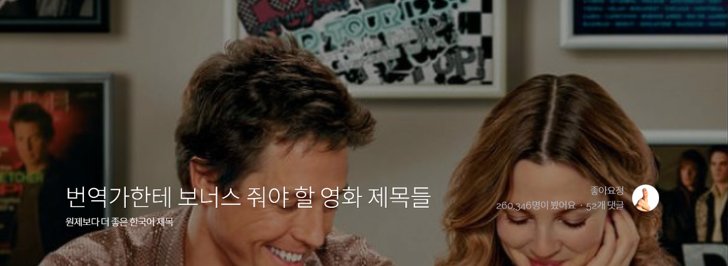 원제보다 더 좋은 한국어 제목 | 인스티즈