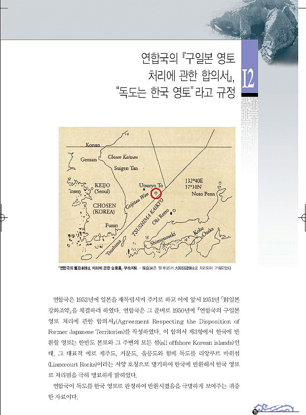 독도가 우리땅인 이유 14가지 | 인스티즈