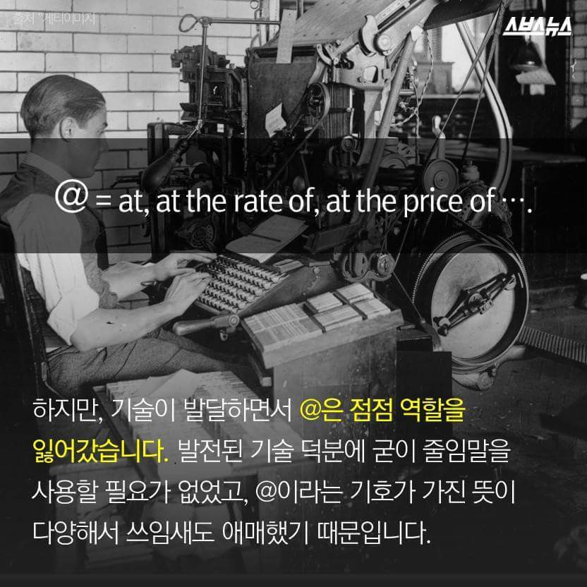 이메일의 는 없어질 기호였다? | 인스티즈