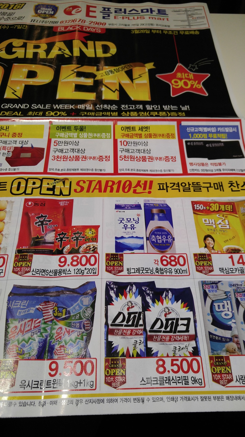 E플러스마트 이미지