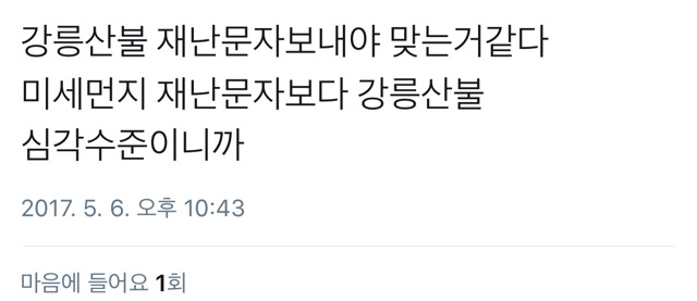 강릉인들 현재 심정.. | 인스티즈