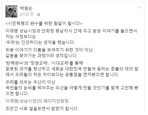 이재명 vs 안희정 sns 논쟁(?) 정리.jpg (feat 박원순) | 인스티즈