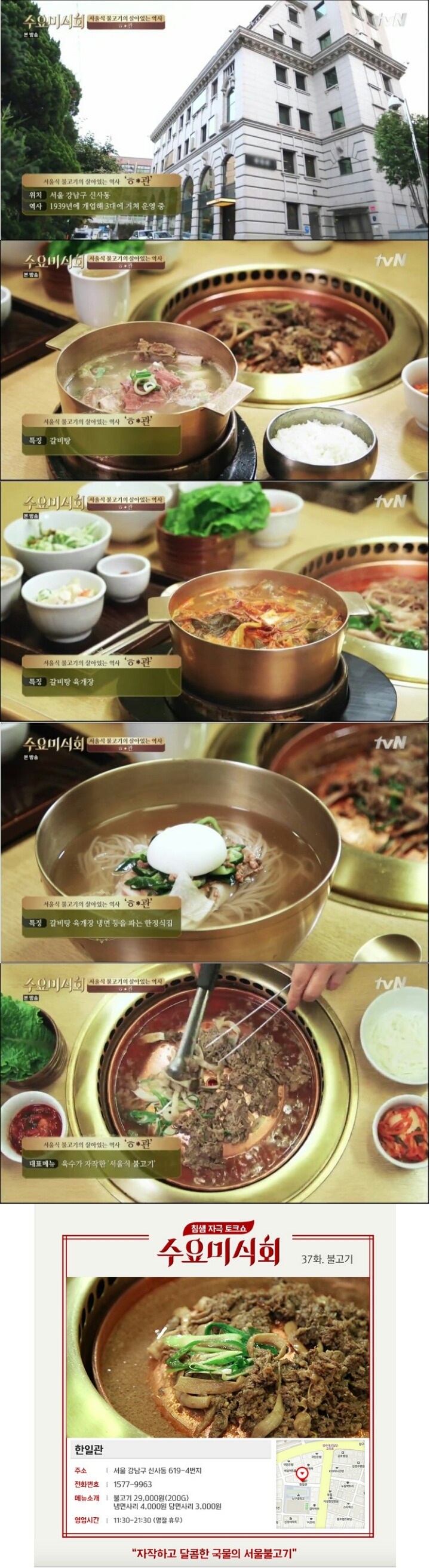 수요미식회 불고기 (침샘주의) | 인스티즈