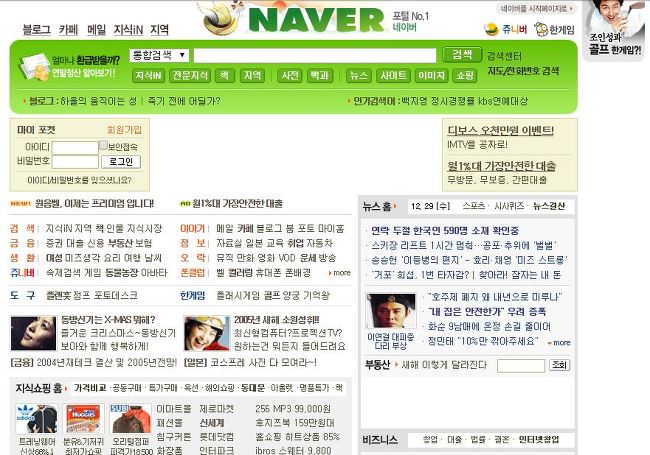  신기해서 올려보는 네이버 과거 | 인스티즈