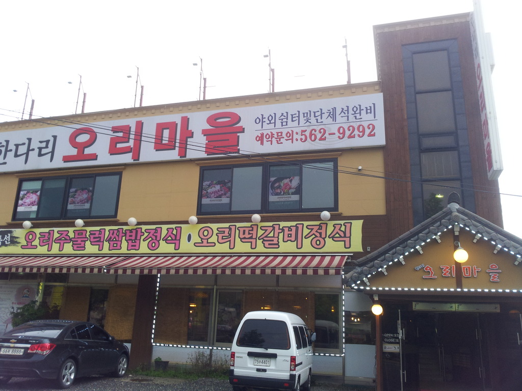 오리마을 이미지