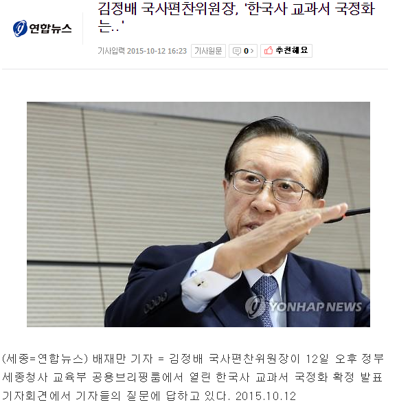역사교과서 국정화 주도하는 김정배 국사편찬위원장 40년 전 발언 | 인스티즈