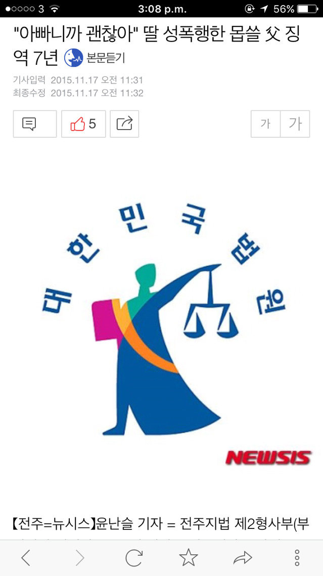 강간이 그렇게 큰 죄인가요???? | 인스티즈