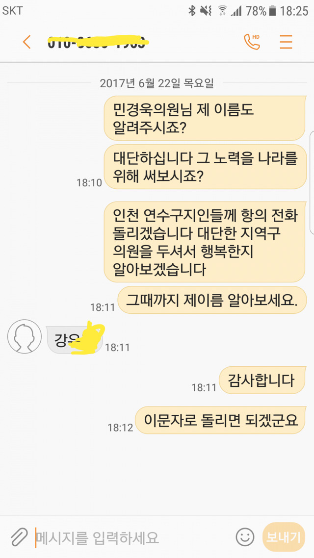 이름 맞추기 달인 민경욱.jpg | 인스티즈