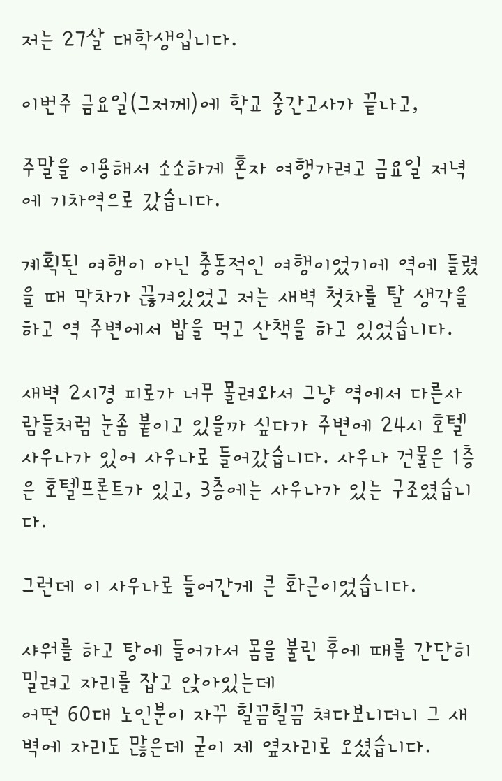 사우나에서 강제추행을 당했습니다 | 인스티즈