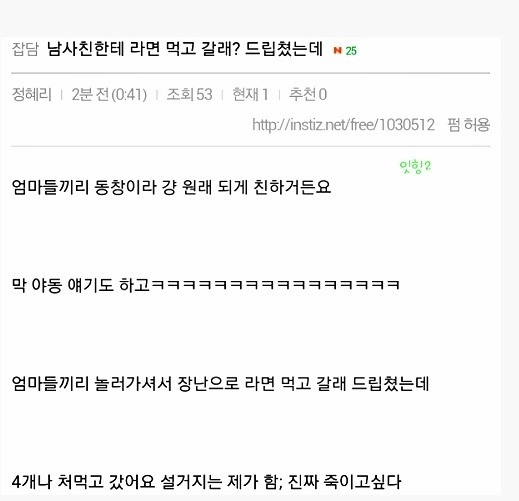 라면 먹고 갈래? | 인스티즈