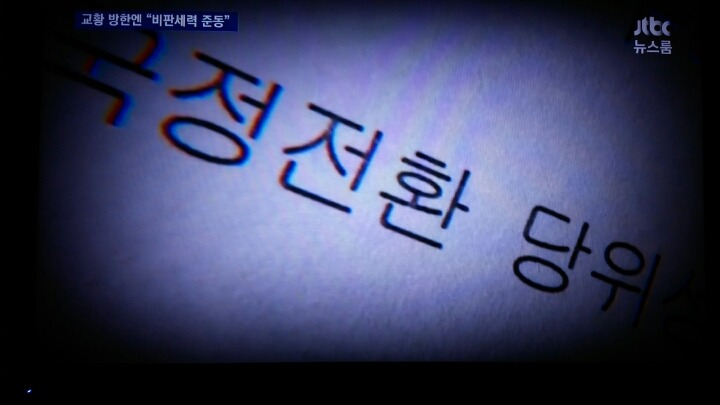 교황 방한엔 "비판세력 준동" | 인스티즈