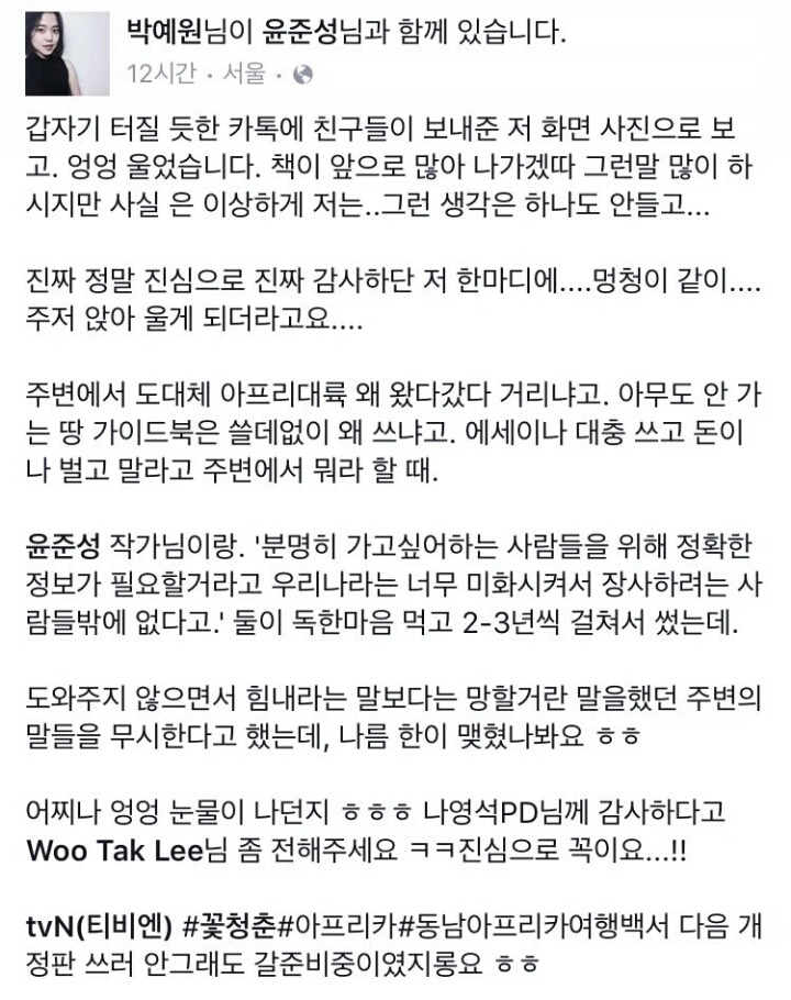 꽃청춘 아프리카편 여행가이드책 저자.jpeg | 인스티즈