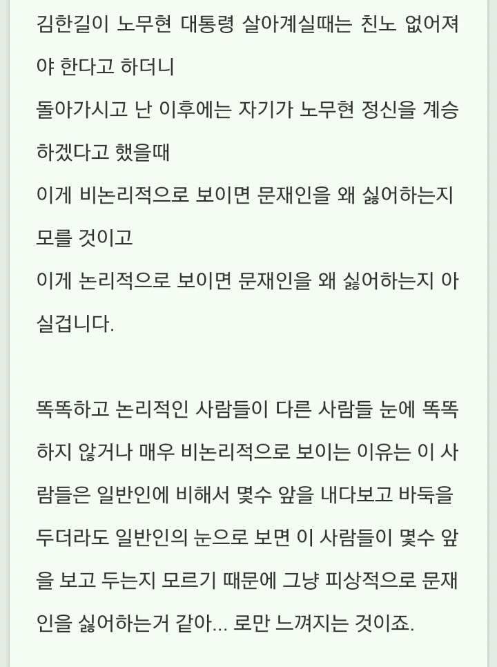 문재인을 싫어하는 논리적인 이유 | 인스티즈