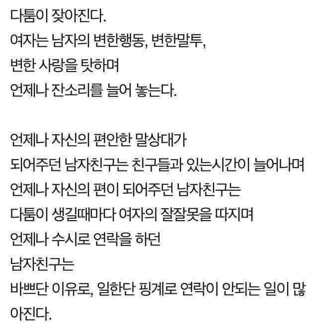 남녀가 헤어지는 이유.JPG | 인스티즈