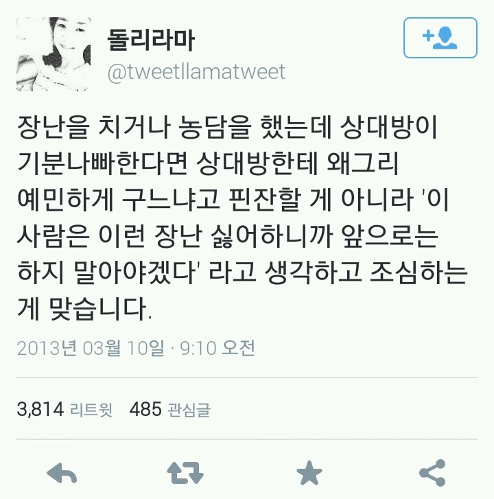 장난치거나 농담을 했는데 상대방이 기분 나빠한다면....twt | 인스티즈