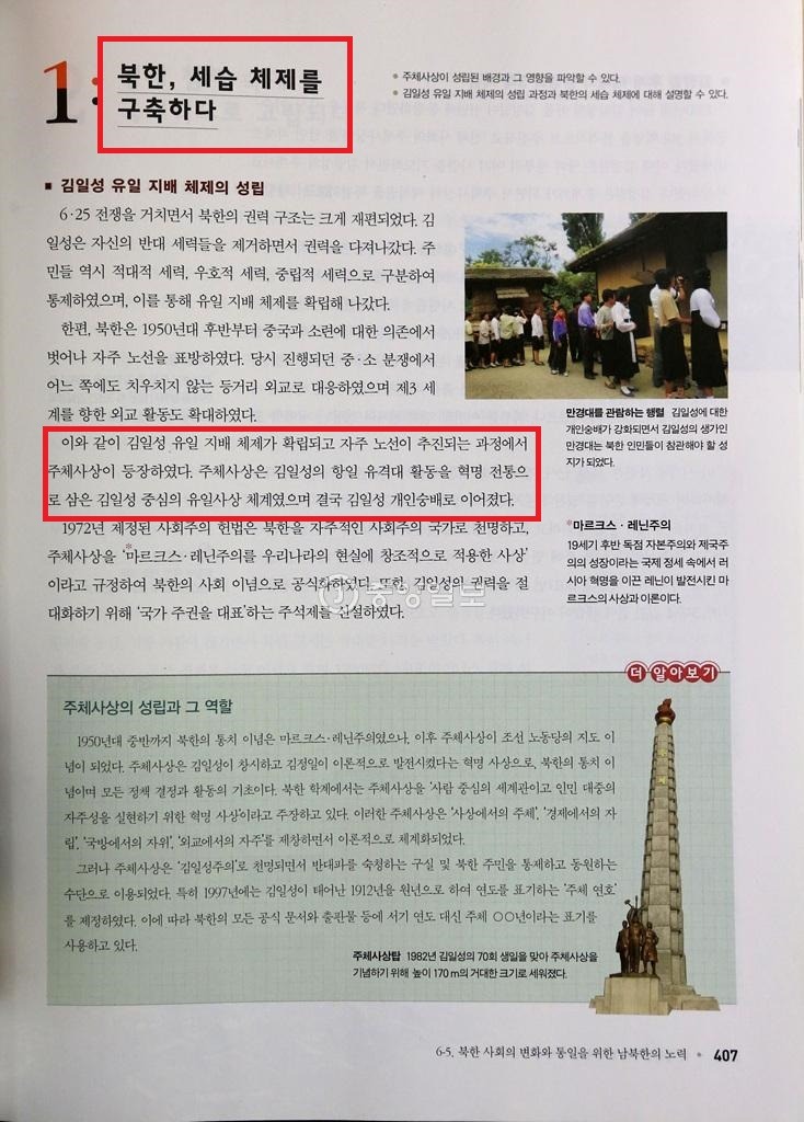 새누리당이 말하는 주체사상 교육의 주범 | 인스티즈