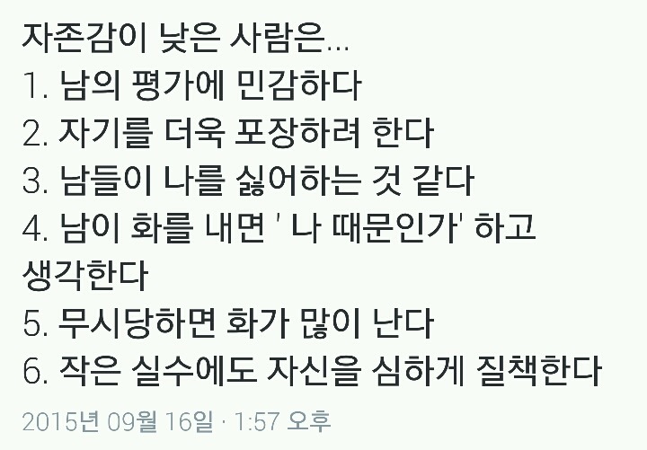 자존감이 낮은 사람은...twt | 인스티즈