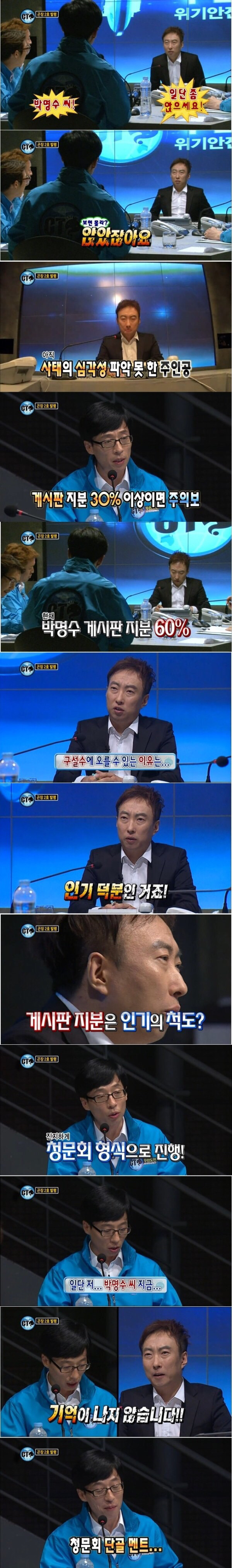박명수 청문회.jpg | 인스티즈