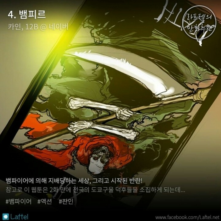 2016년 1월 주목해야 할 다크호스 웹툰 14선 | 인스티즈