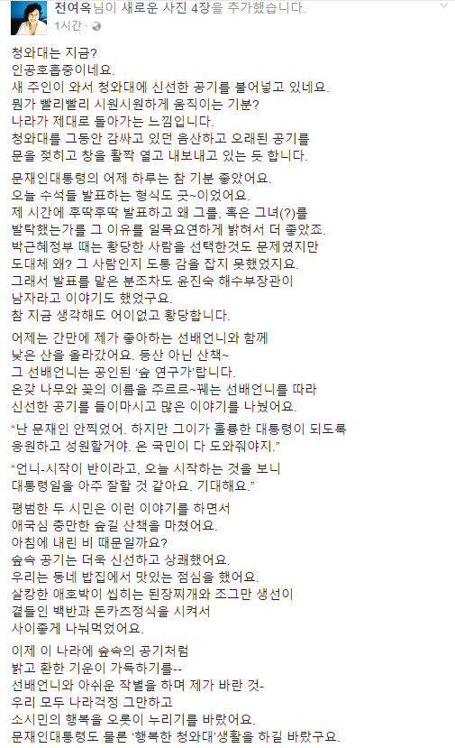 전여옥 페이스북 | 인스티즈
