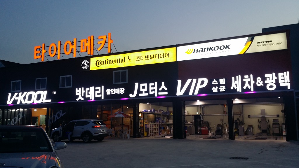 타이어메카 이미지