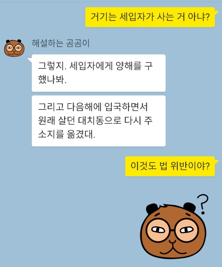 위장전입 뭐가 문제야? | 인스티즈