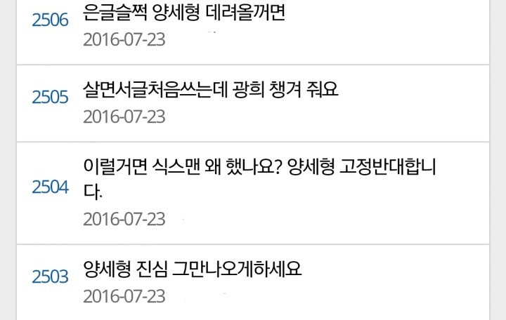 현재 난리난 무한도전 시청자의견 게시판 | 인스티즈