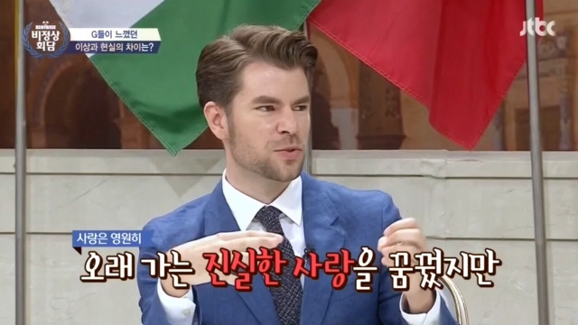 비정상회담 오헬리엉"연애하면 금방 사랑이 식어요".jpg | 인스티즈