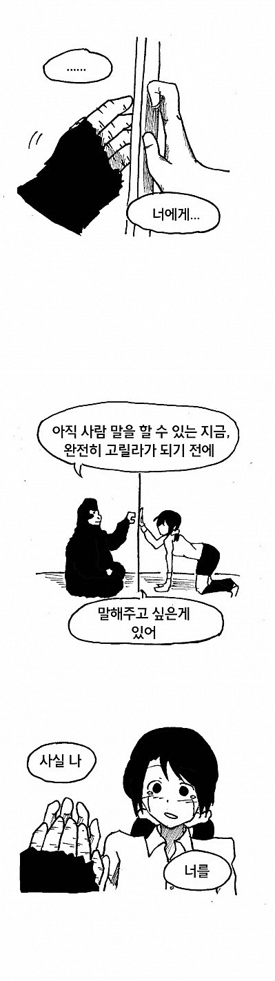 고릴라가 되어버린 남사친.JPG | 인스티즈