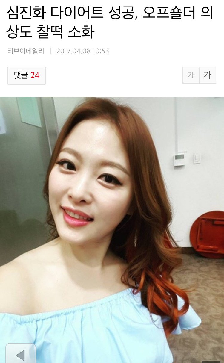 자기 기사에 댓글단 심진화 | 인스티즈