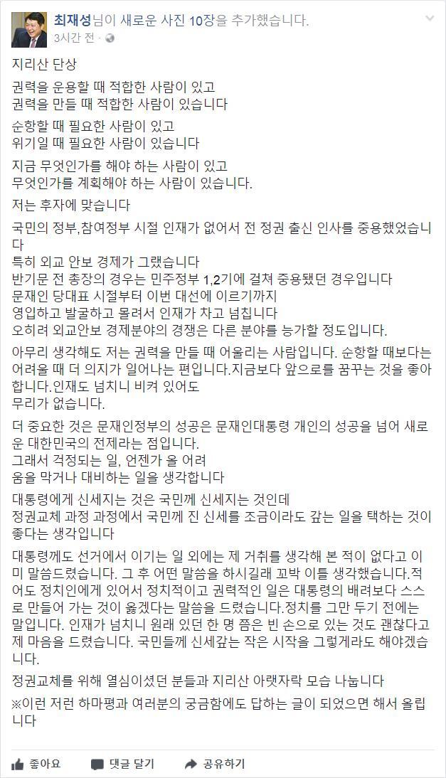 문재인 곁을 떠나는 최재성의원의 페북 | 인스티즈