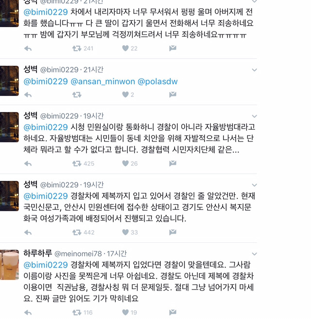 여성들은 이용할 수 없는 여성안심귀가 서비스_twt | 인스티즈