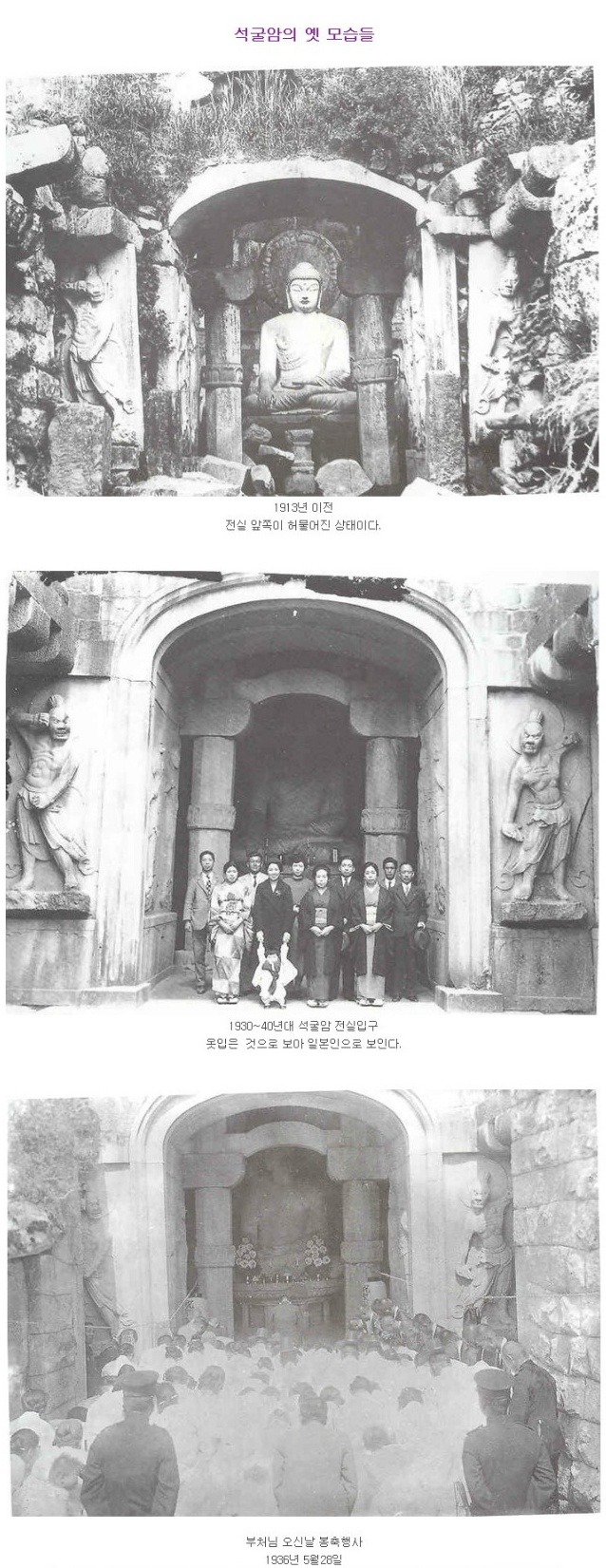 약 100여년전 불국사와 석굴암 | 인스티즈