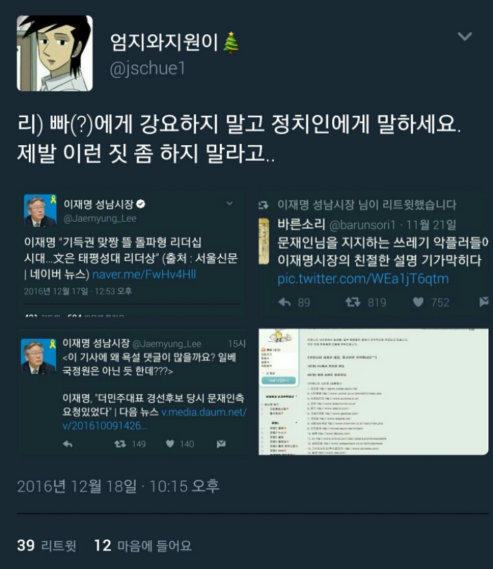 분열타령하며 일부 야권지지자들 분탕종자로 몰고 입막음하는 행태 (최재성의원 페북글) | 인스티즈